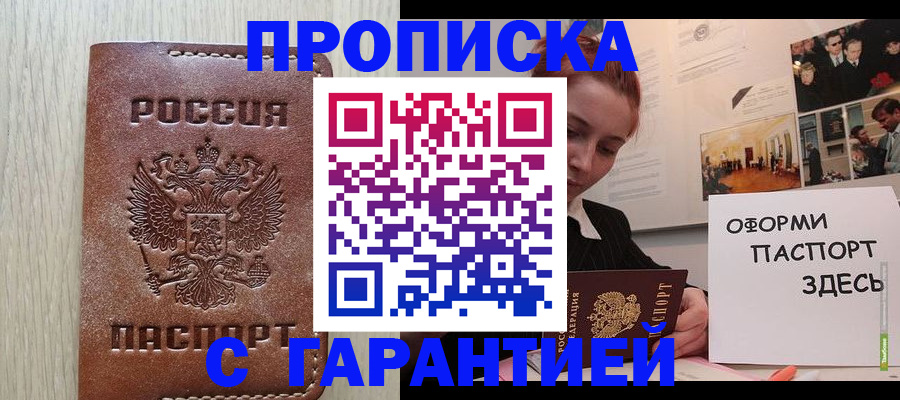 прописка штамп в Можге