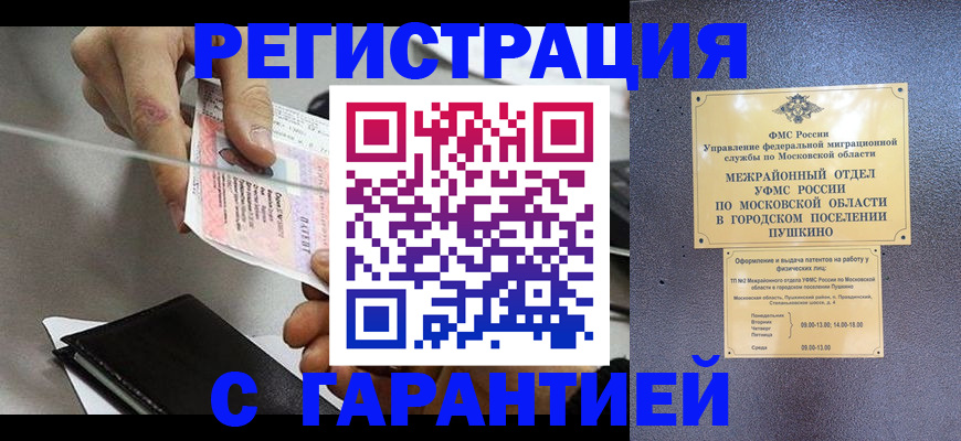 временная прописка в Можге