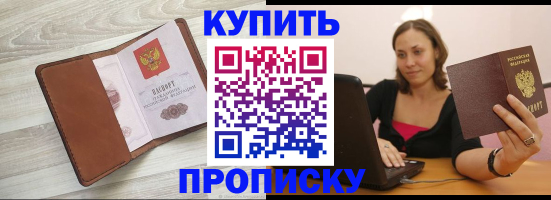 временная прописка в Можге